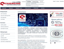 Tablet Screenshot of gksnab.ru